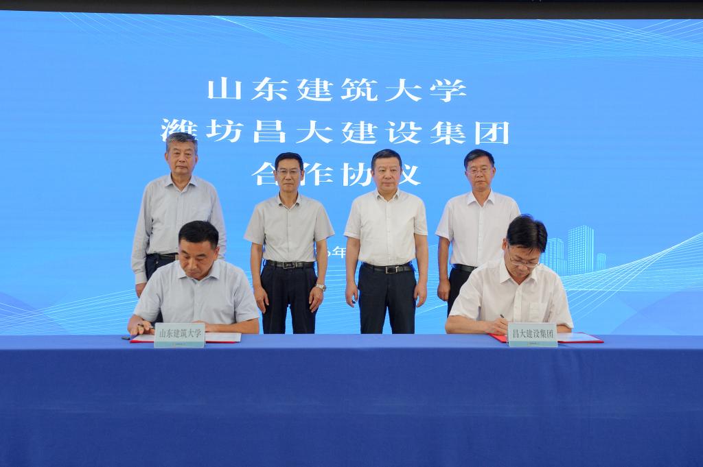 山东建筑大学与昌大建设集团签署合作协议