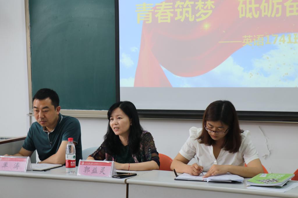 郭益灵参加外国语学院英语1741班主题班会