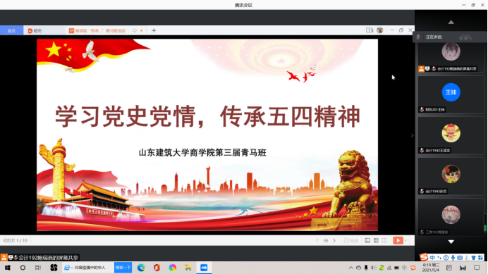 商学院组织开展学习党史党情传承五四精神示范云主题团日活动