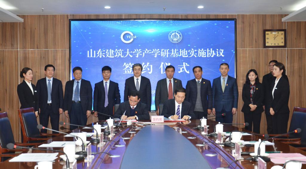 山东建筑大学与烟台开发区签署共建产学研基地实施协议