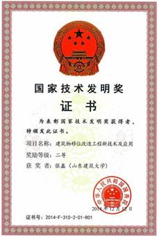 国家技术发明奖二等