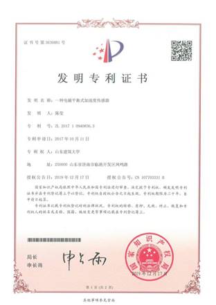 陈莹专利2019