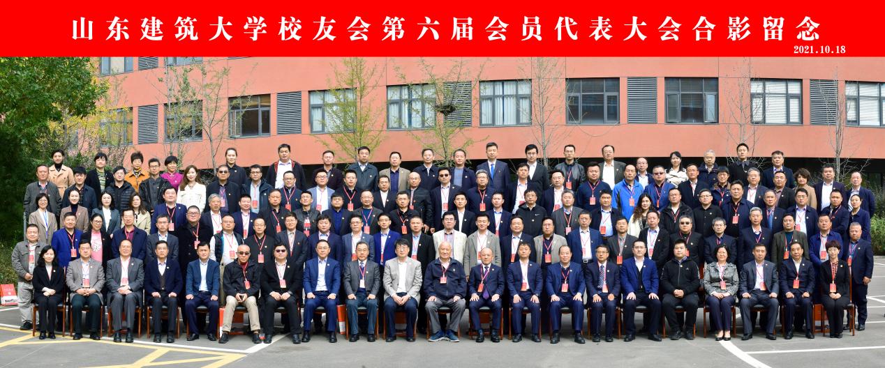照片5 山东建筑大学校友会第六届会员代表大会合影留念