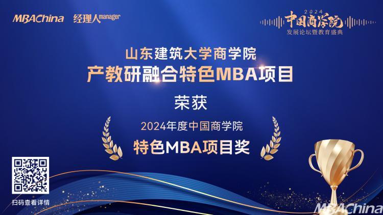 2024年产教研融合特色MBA项目
