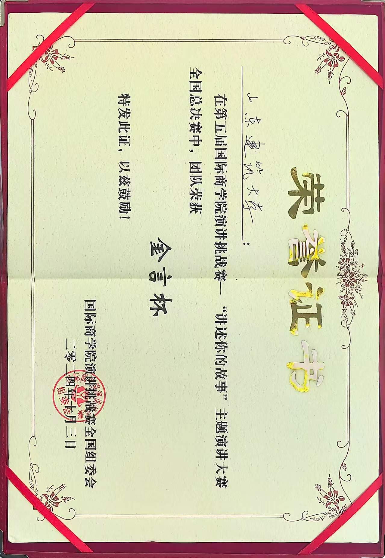 2024国际商学院金言杯