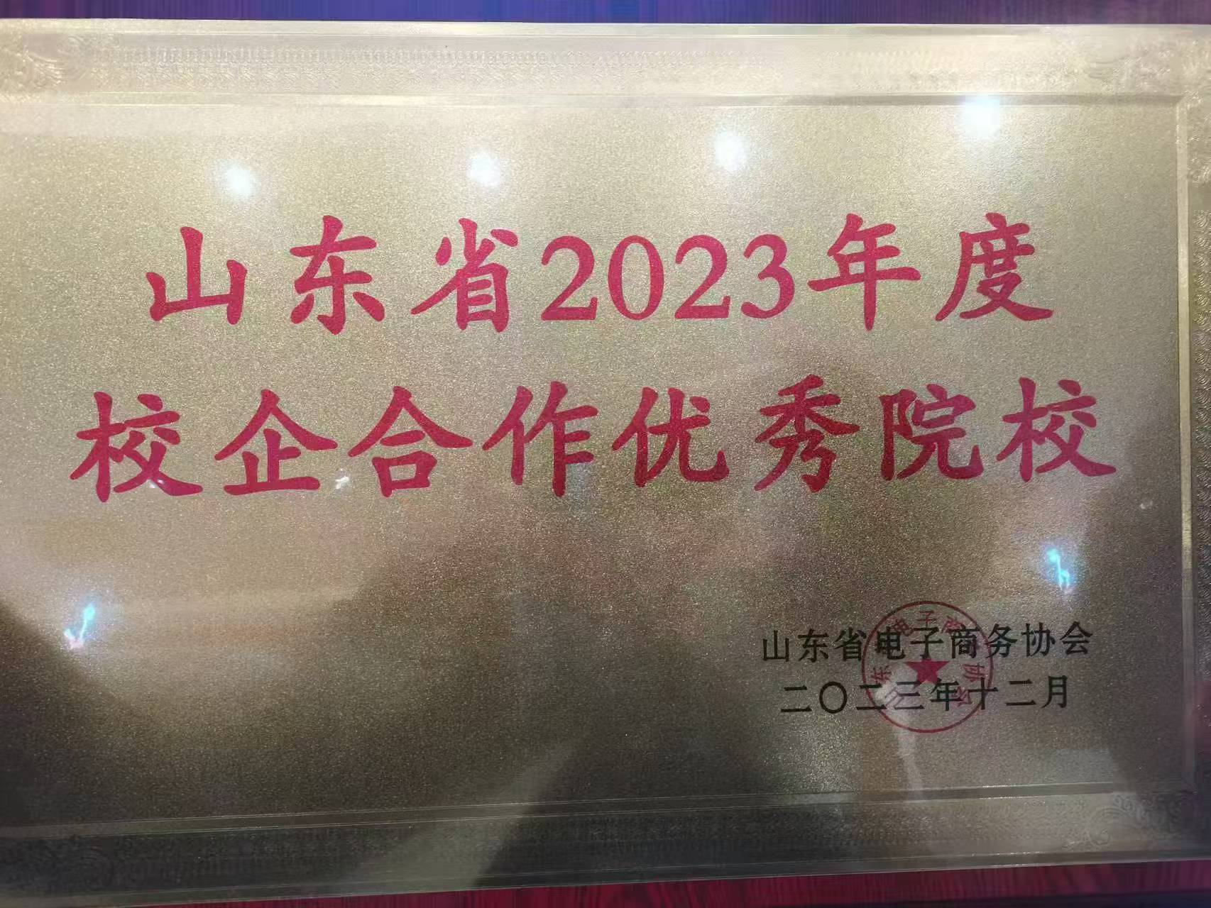2023年度校企合作优秀院校